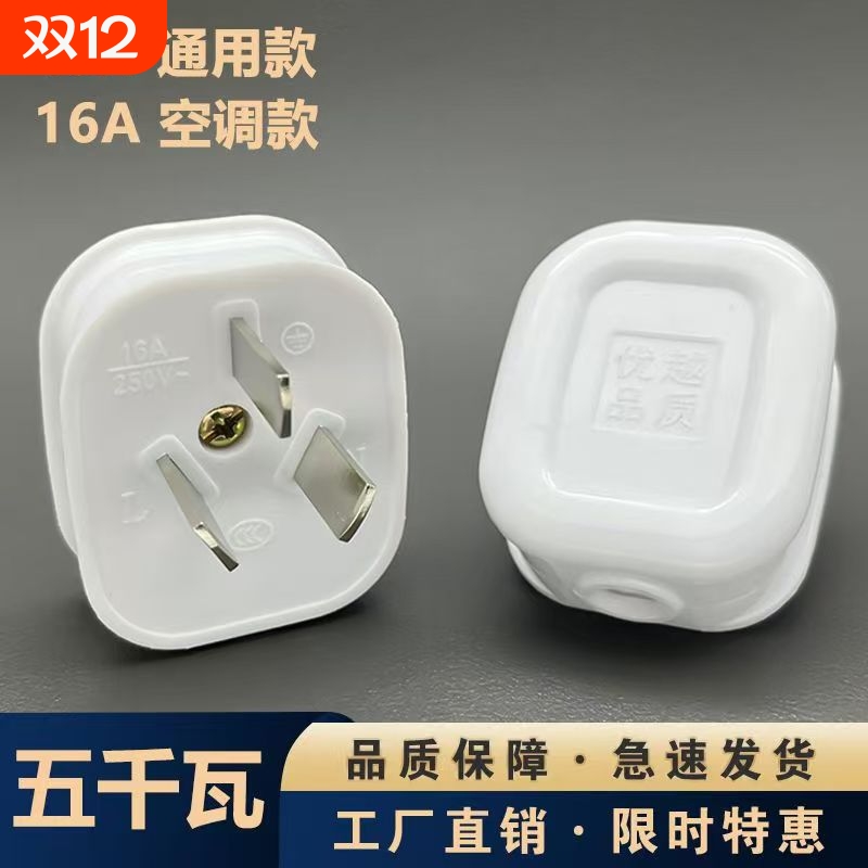 16A三脚电源插头|超4000次加购