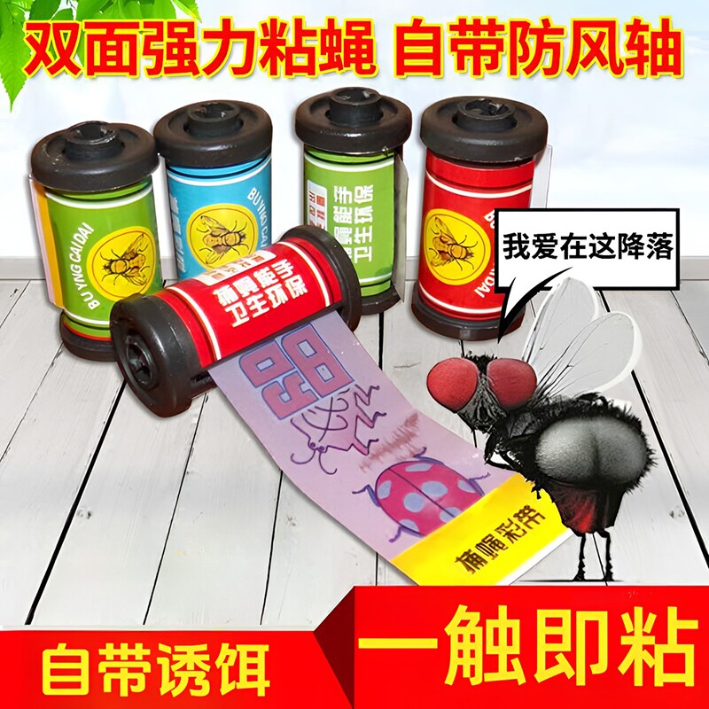 苍蝇贴粘蝇纸强力粘灭蝇彩带条诱杀沾蝇子蚊虫神器大号家用板捕捉