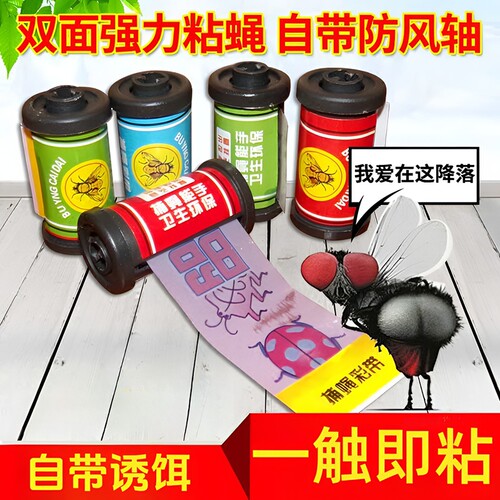 苍蝇贴粘蝇纸强力粘灭蝇彩带诱杀