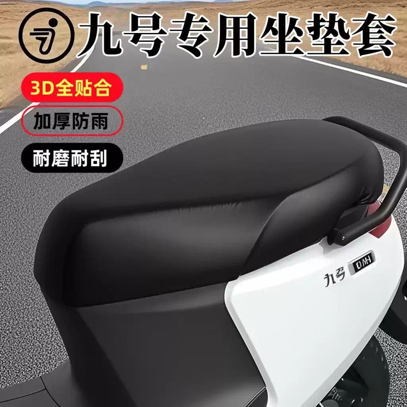 适用九号Mzmix/Nzmix/M95/F90M/N70坐垫套防水防晒9号c85c座套m85