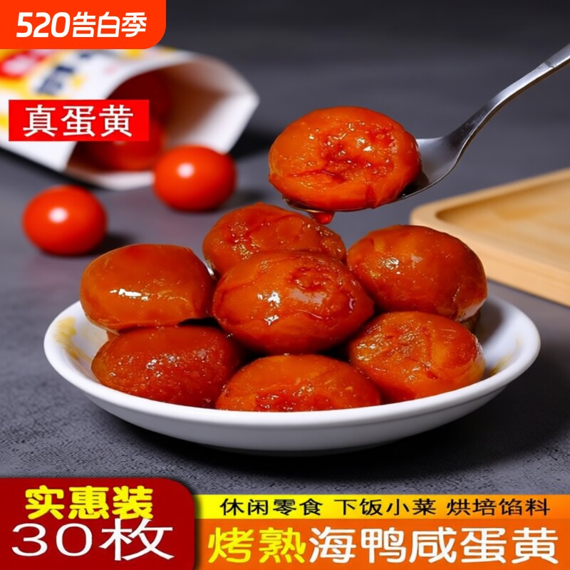 咸鸭蛋黄广西红树林特产海鸭蛋黄流油烘焙蛋黄酥原料零食咸蛋新鲜