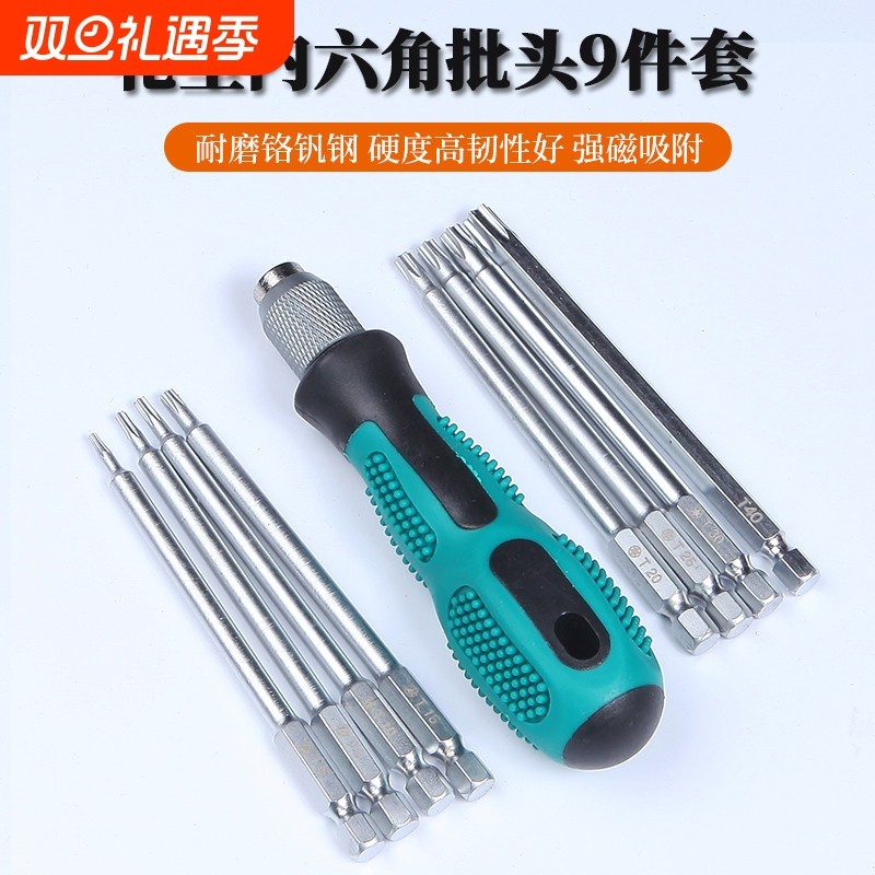 花型内六角加长批头组套梅花六角螺丝刀星型旋具头米字内六花套装
