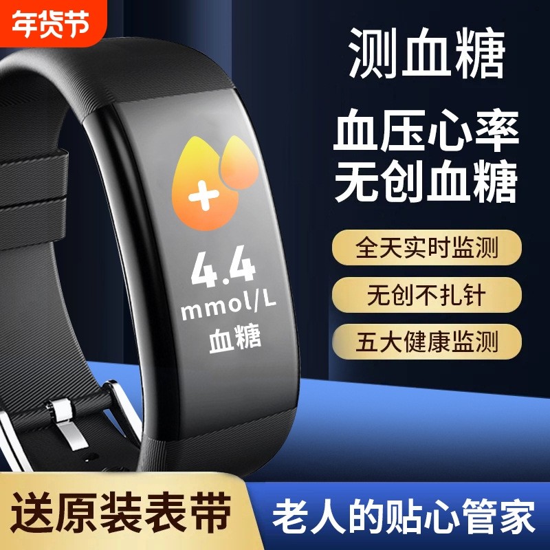 新款无创免扎针血糖手表测血压血氧心率睡眠计步多功能血糖智能手环