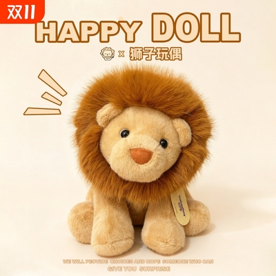 可爱小狮子玩偶毛绒玩具公仔抱枕儿童安抚布娃娃生日礼物女生动物