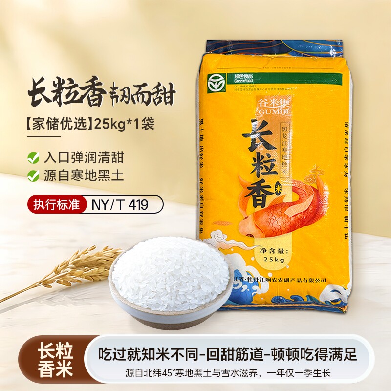 当季优选现磨新米长粒香大米50斤东北黑龙江新米软糯香甜粥米粳米