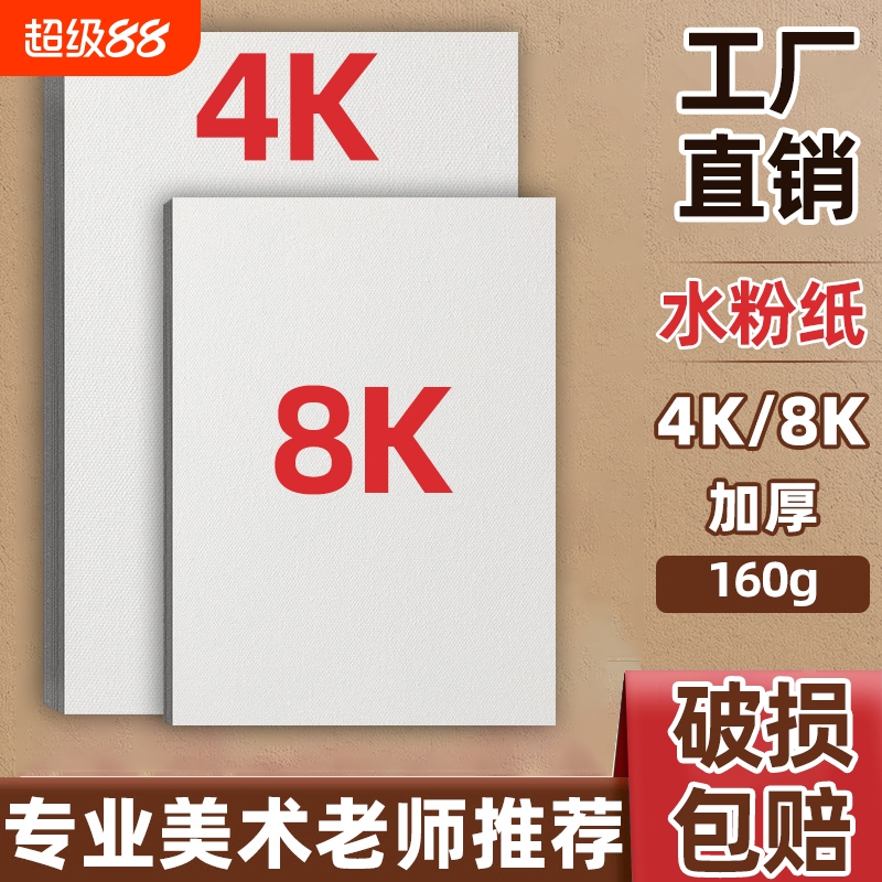 4K水粉纸8k美术生专用160g考试专业绘画纸四开八开粉画专用纸200g加厚手绘四开幼儿园儿童画纸