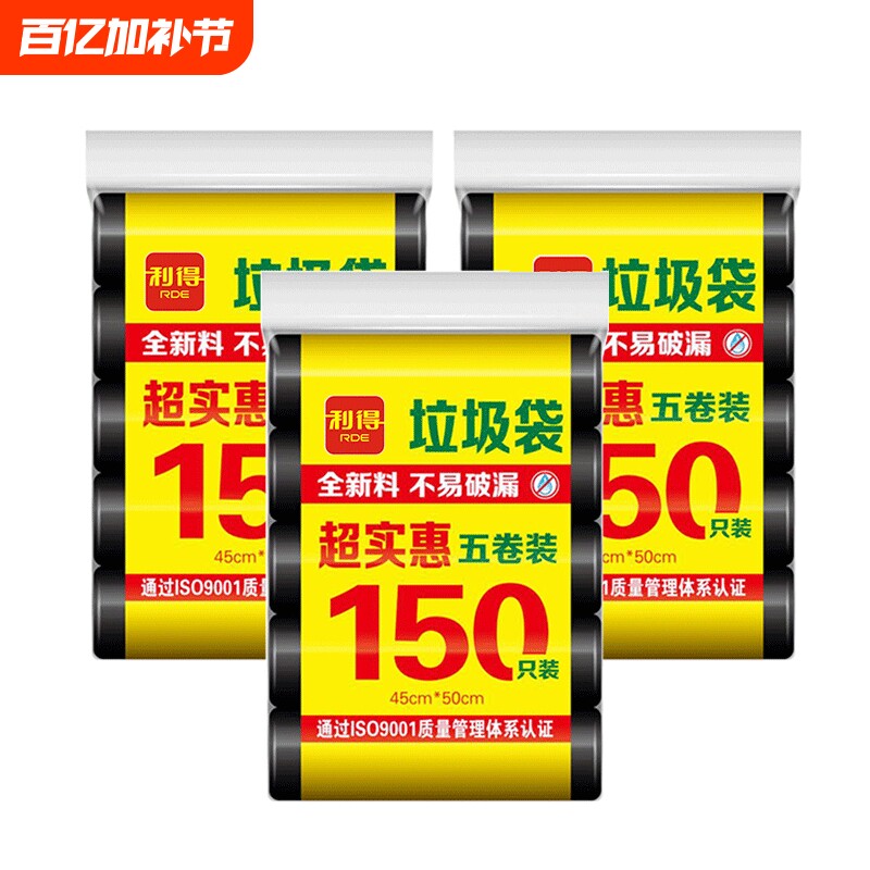 利得便携垃圾袋家用中号黑色拉级加厚用学生厕所一次性塑料袋批发