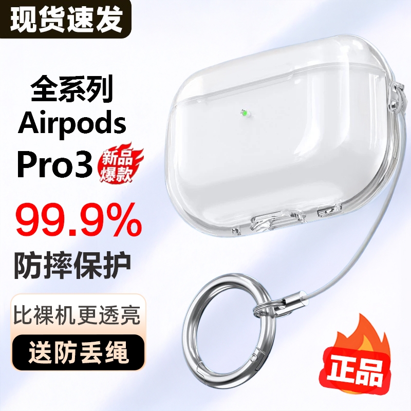 2025新款适用于苹果AirPods pro3保护套3代壳AirPods 4耳机pro 2降噪透明硅胶保护全包防摔三代四代二代一代5