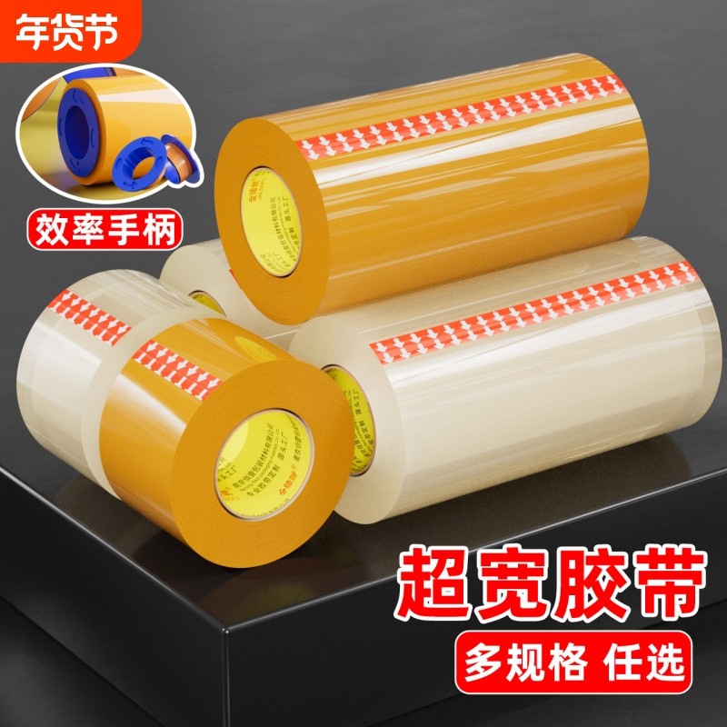 超宽透明胶带加宽白色米黄色大卷特大号6/7/8/10cm/12厘米高粘度封口胶布快递打包胶带封箱带超宽胶带纸加厚