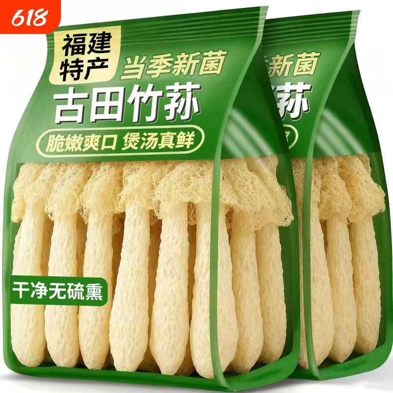 竹荪干货特级野生菌菇煲汤食材正宗古田特产新鲜农家自晒无硫40g