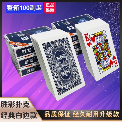 厂家直销扑克牌批发加厚加硬打不烂100副整箱纸牌棋牌室专用扑克