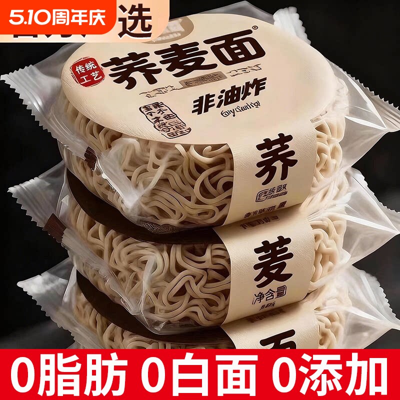 纯荞麦面方便面无糖0脂肪全麦粗粮糖尿人减专用控主食糖面饼肥