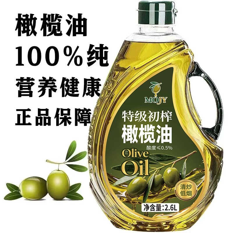 100%纯正特级初榨橄榄油2.6L西班牙进口原油官方正品食用油家