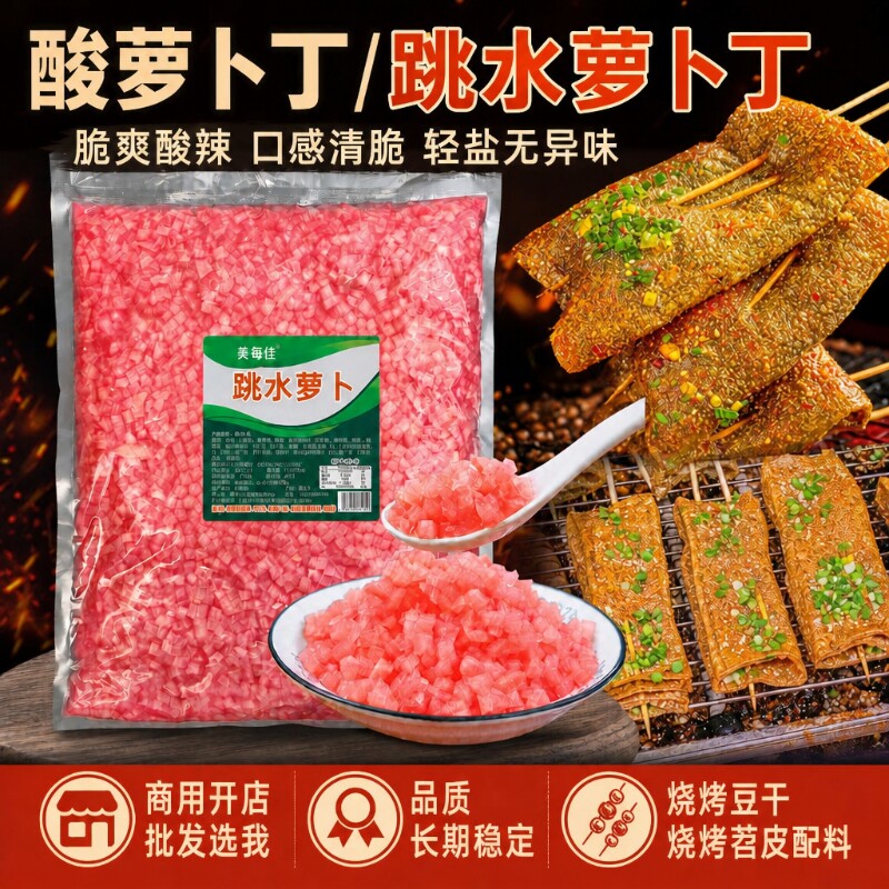 专用重庆跳水萝卜酸萝卜丁泡菜烧烤豆干萝卜丁颗粒商用酸辣整箱