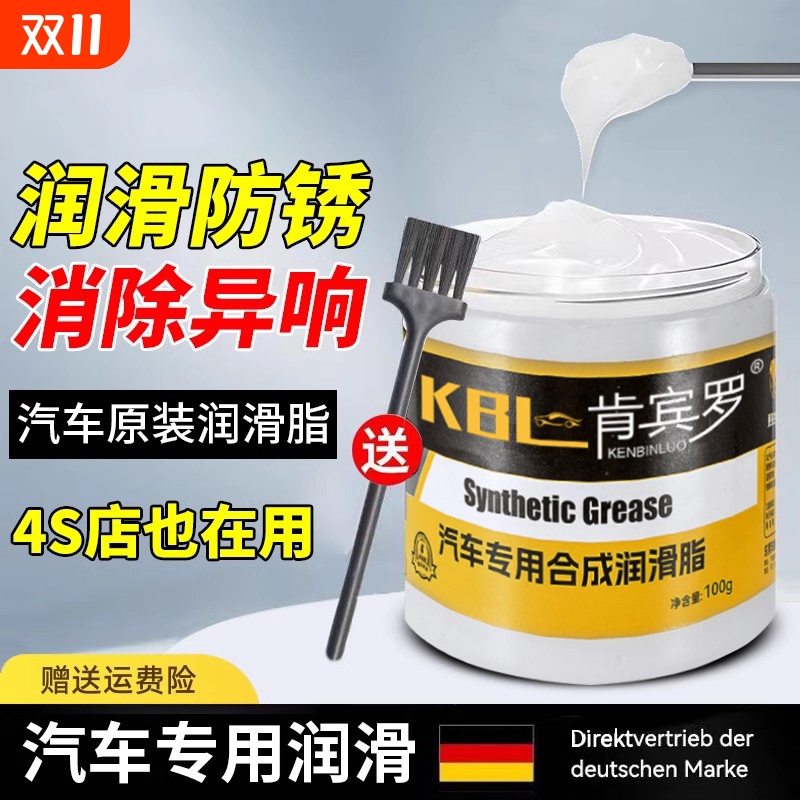 汽车专用润滑脂车门异响铰链天窗轨道机械剂消除保养合成防锈黄油