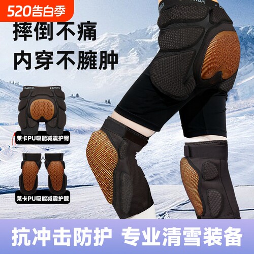 单板滑雪护臀装备双板防护护具滑冰防摔裤成人屁股垫护膝内穿儿童