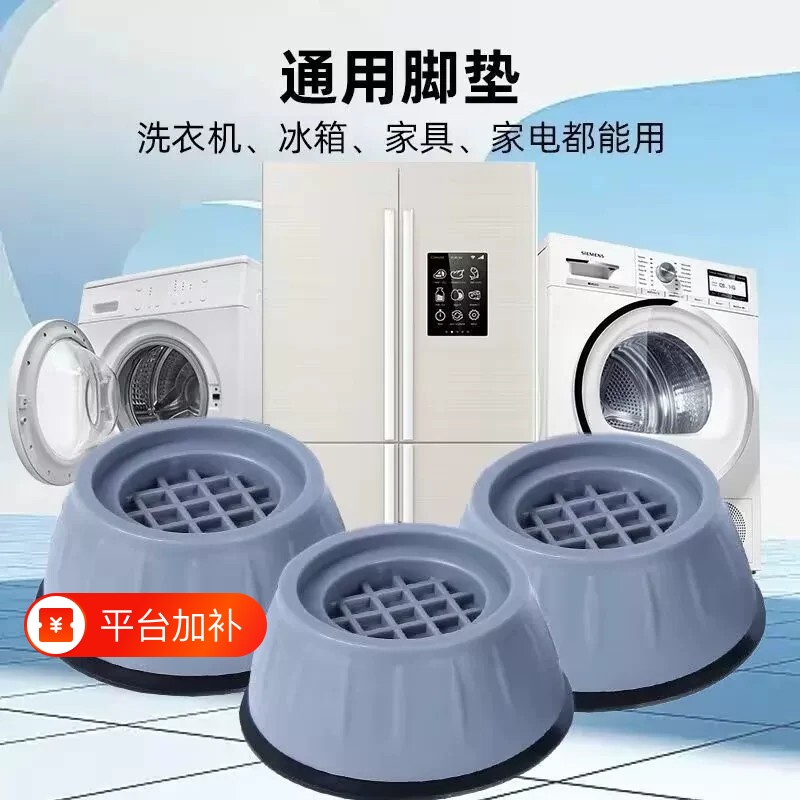 洗衣机脚垫防震减震防滑波轮滚筒全自动通用冰箱垫高增高静音稳固