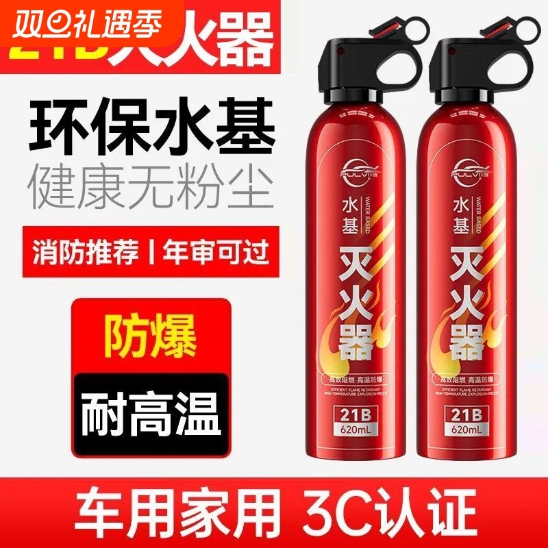 车载灭火器水基小型车用家用私家车小型汽车车内用品环保消防器材