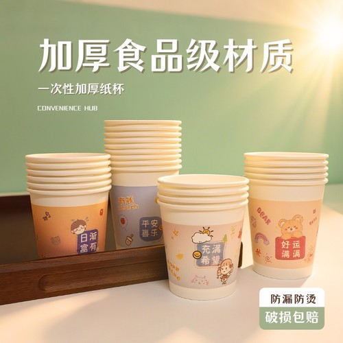 【厂家直销】卡通一次性纸杯加厚特价水杯纸杯子批发家用整食品级