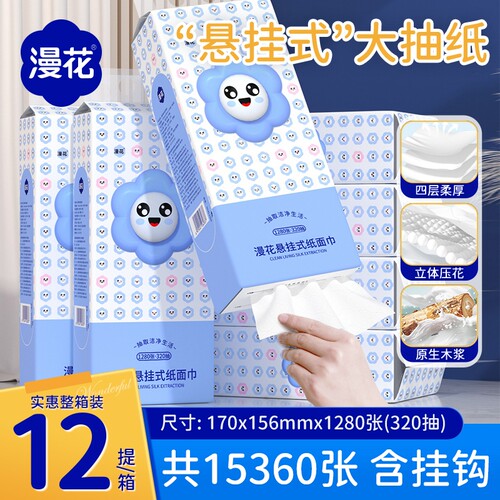 漫花大包纸巾抽纸家用实惠装大尺