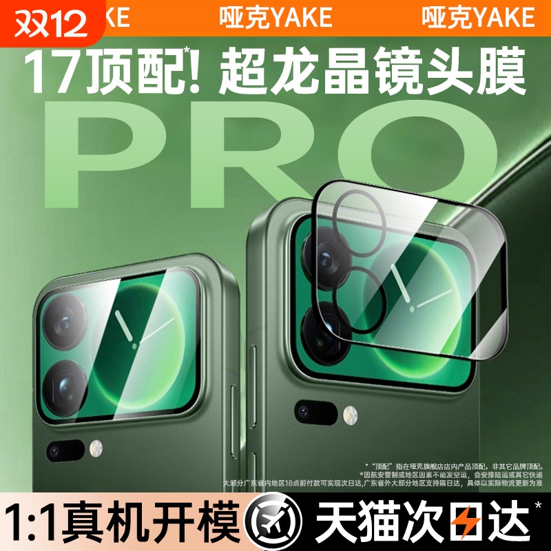 【龙晶背屏膜】适用小米17镜头膜