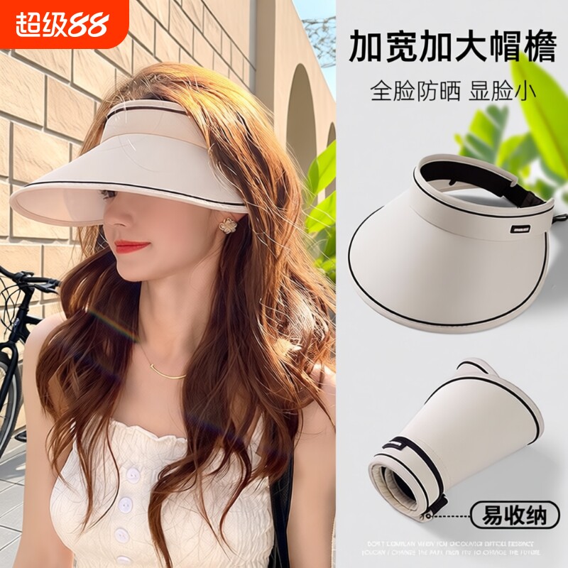 防晒帽UPF50+夏季大帽檐女uv防紫外线空顶遮阳帽子骑车遮脸太阳帽