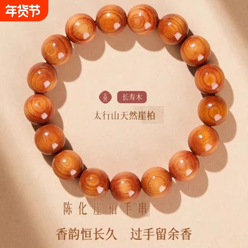 陈化崖柏手串太行山天然木质盘玩女收藏级文玩手链男念珠佩戴如意,饰品/流行首饰/时尚饰品新,手链,淘宝优惠券,粉丝福利购,淘宝优惠卷