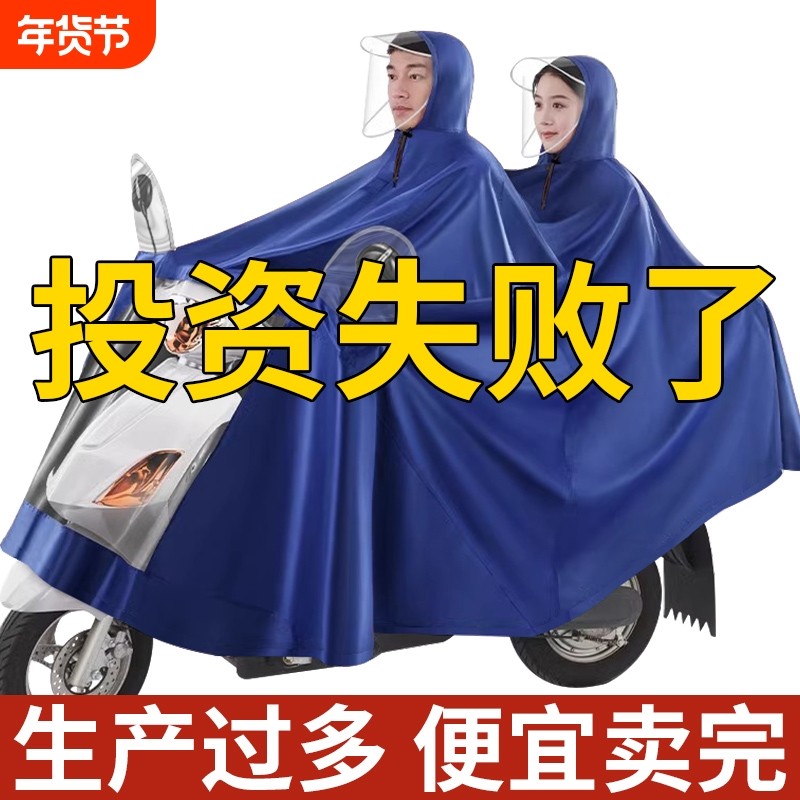 【全网爆款】双人专用电动车加大雨衣加厚大号雨披防暴雨男款女款,运动包/户外包/配件,雨衣/雨裤/雨披,淘宝优惠券,粉丝福利购,淘宝优惠卷