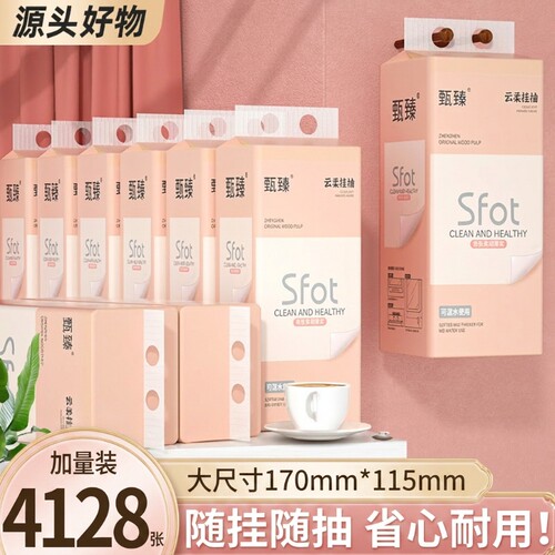 实惠耐用】12大提4128张悬挂抽纸