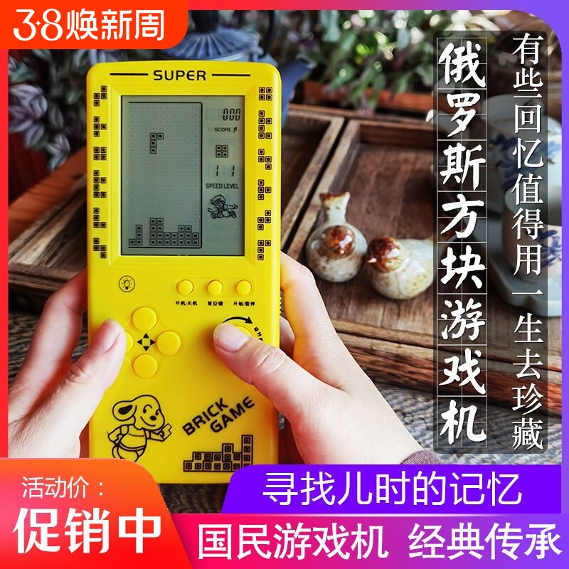 旗舰店4.1寸俄罗斯方块游游机2025新款游戏机掌机可充电大屏幕益智怀旧复古童年玩具礼物儿童掌上方块机经典