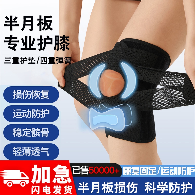 护膝半月板损伤男运动膝盖女士髌骨带保护专用护具跑步关节保护套