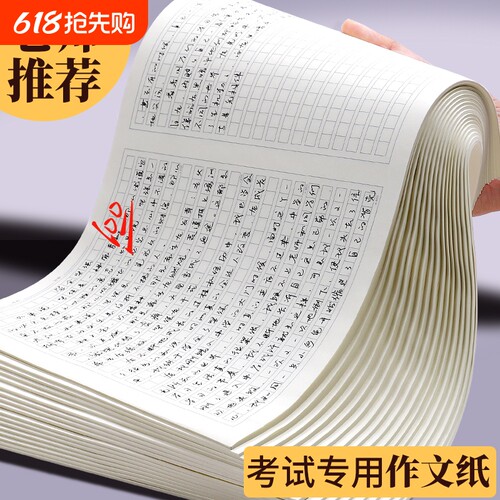 写作文纸800字方格稿纸1000字