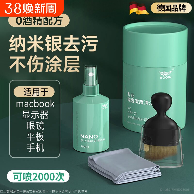 屏幕清洁剂电脑清洗博音适用苹果mac笔记本灰尘清理套装电视液晶