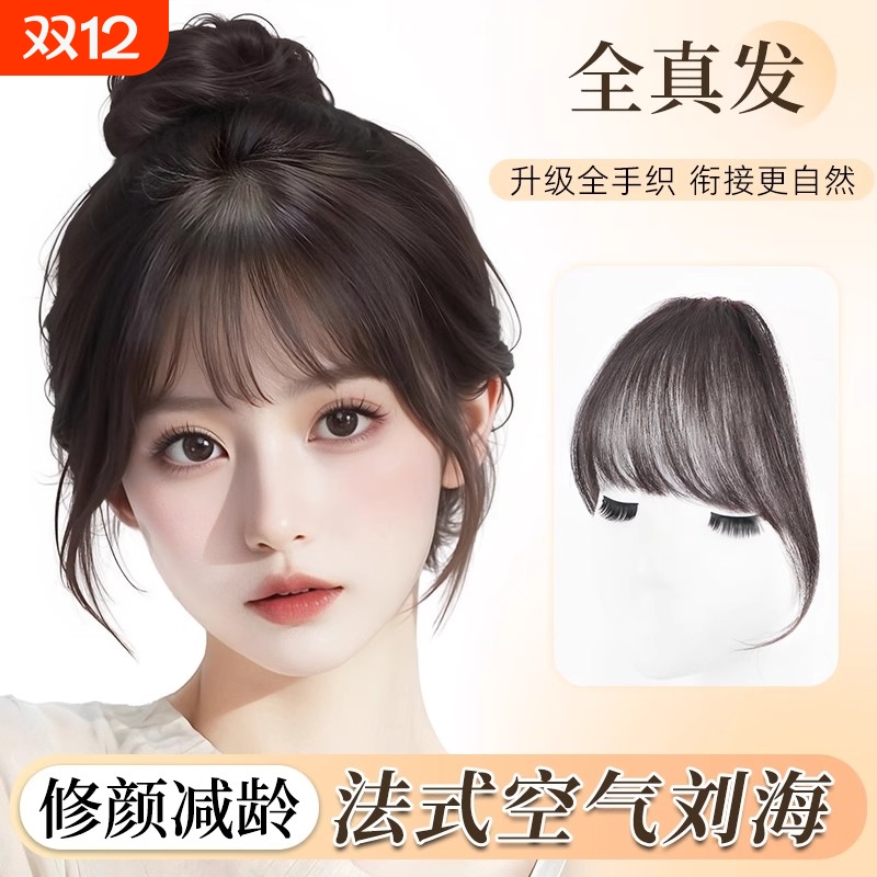 全真发空气刘海假发女片头顶自然前额法式假刘海蓬松轻薄款齐刘海