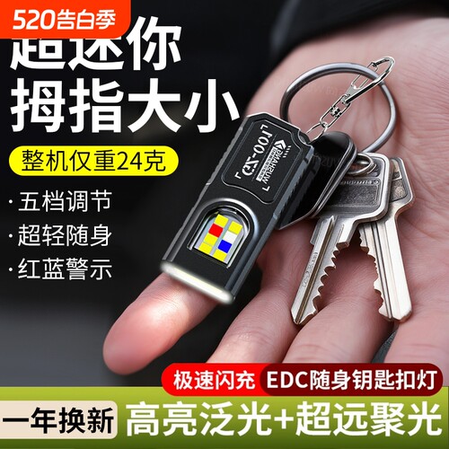 强光便携钥匙扣|超4000次加购