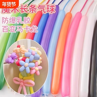 气球长条造型布置场景装饰安全加厚魔术儿童卡通防爆打气玩具乳胶