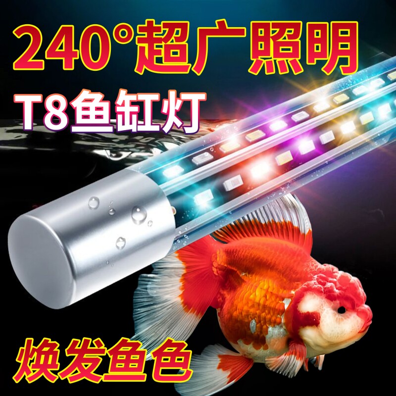 鱼缸led灯防水高亮照明专业水族箱三基色增色小型观赏潜水T8灯管