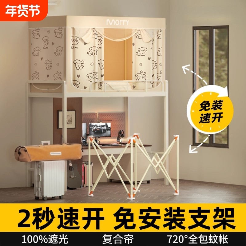 床帘学生宿舍全遮光免安装蚊帐一体式全包上铺上下铺2025伸缩支架