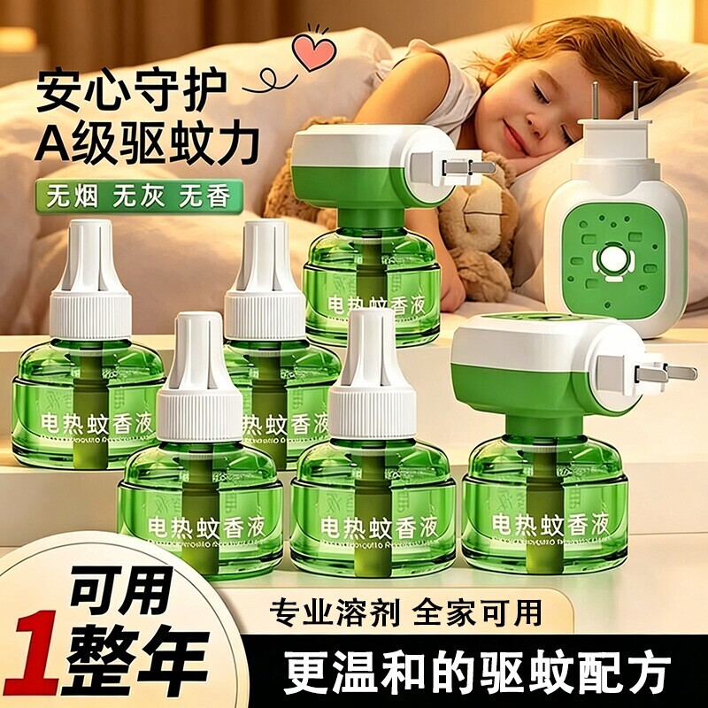 电蚊香液官方旗舰店正品家用办公室内驱蚊液补充液插电式灭蚊神器