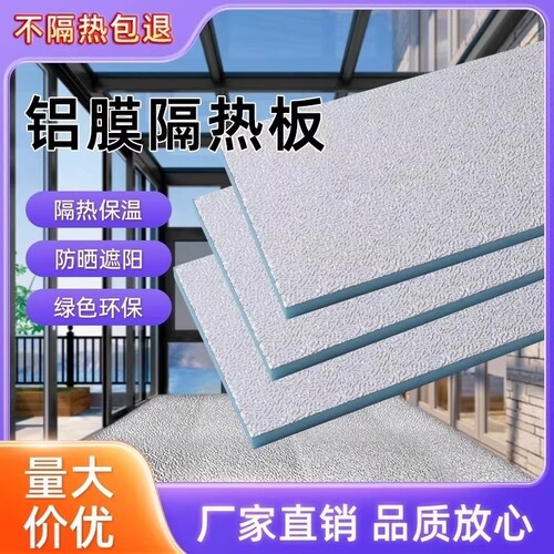 挤塑板隔热保温板|超1000次加购