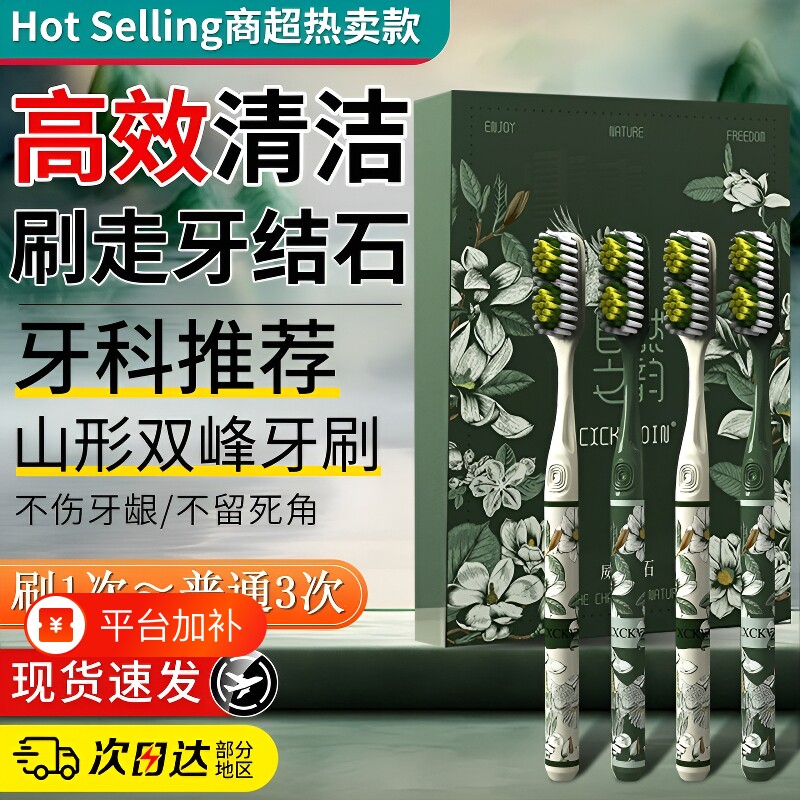 成人软毛牙刷|超3000次加购