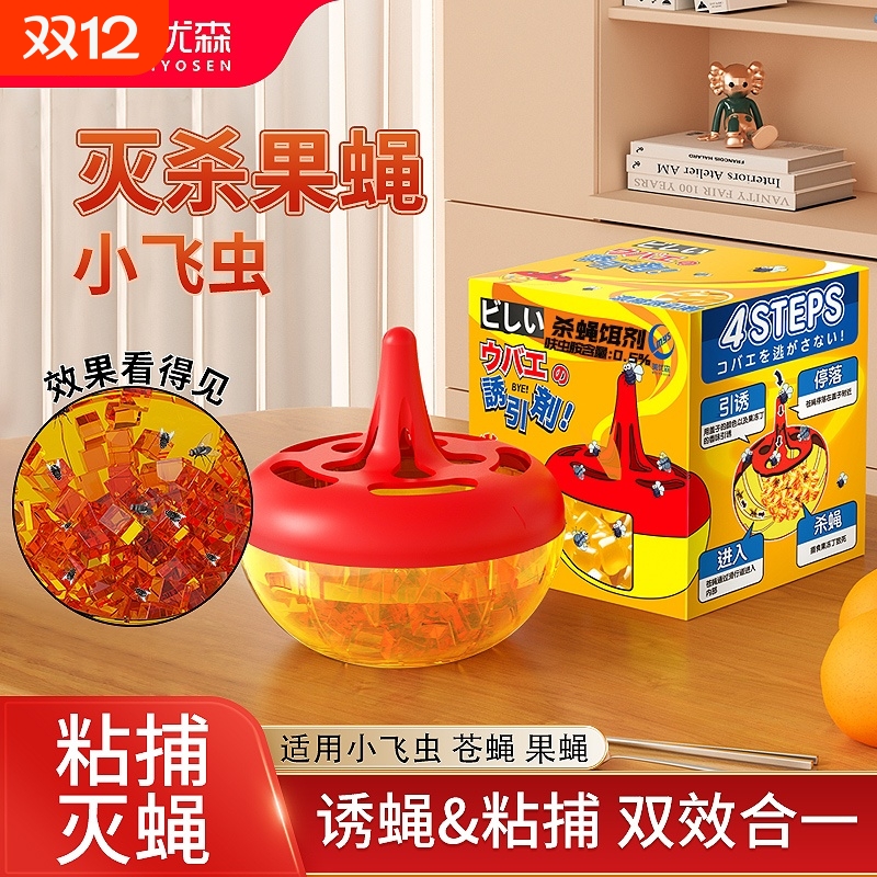 美优森杀蝇饵剂小飞虫果蝇诱捕器