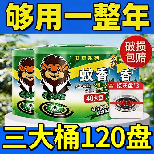 艾草驱蚊盘香|超2000次加购