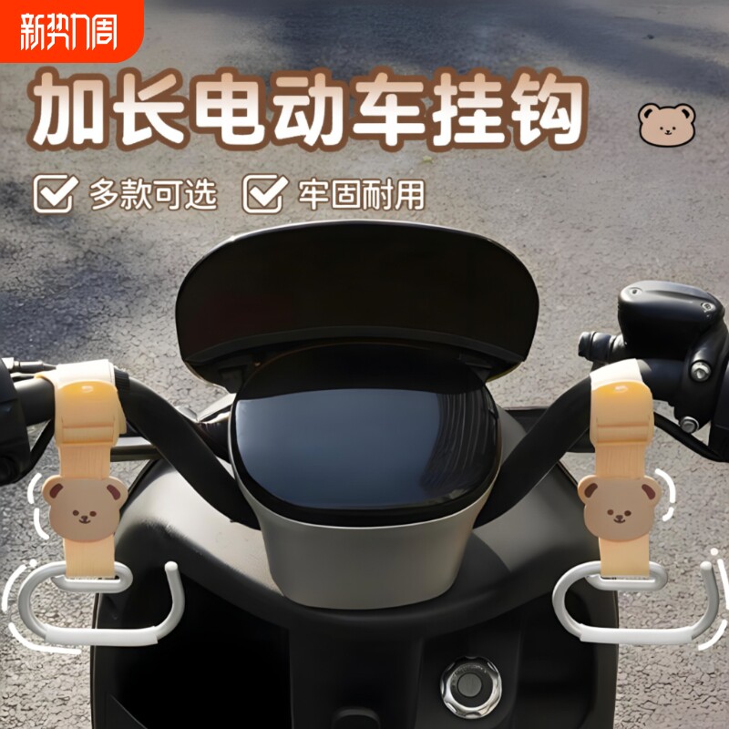 电动车电瓶车挂钩加长前置通用摩托车小配件多功能头盔收纳置物钩
