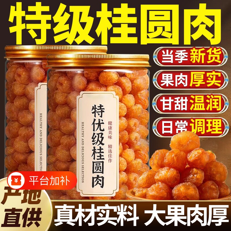 广西桂圆干特级博白桂圆肉去核纯肉龙眼肉正宗特色无硫熏当季新货