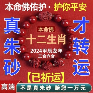 阁朱砂三合手链本命年猪羊虎马狗手串转运菩萨高含量虚空藏文殊