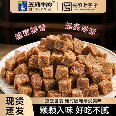 五洲牛肉干高蛋白牛肉粒多口味