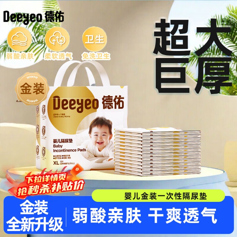 德佑一次性隔尿垫宝宝纸尿片新生儿尿布婴儿夏季护理垫防尿布防水