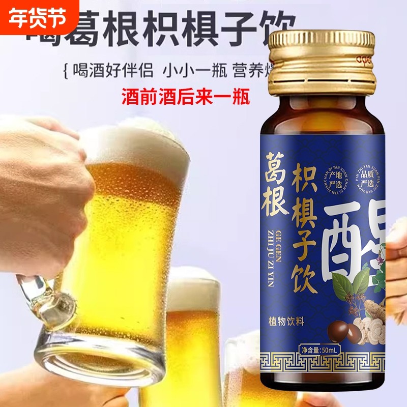 解酒饮料葛根姜黄枳椇子口服液酒局应酬醒酒千杯不醉植物饮非神器,保健食品/膳食营养补充食品,其他膳食营养补充剂,淘宝优惠券,粉丝福利购,淘宝优惠卷