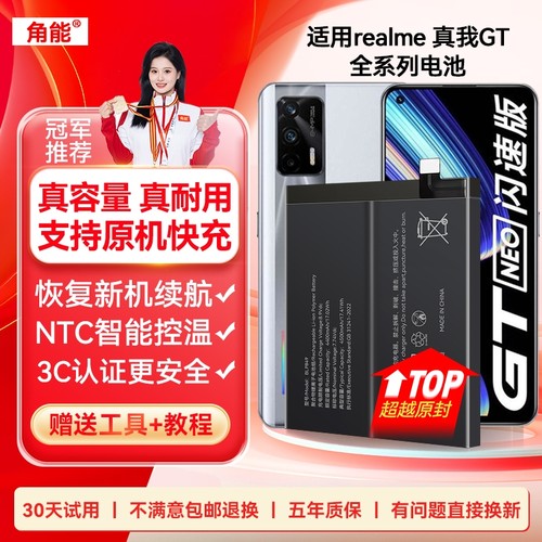 【官方推荐】适用真我GT系列电池